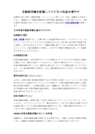 自動販売機を配置してビジネス収益を増やす
