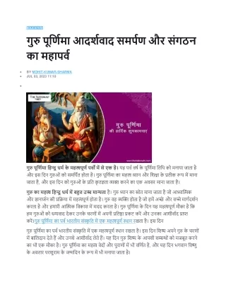 गुरु पूर्णिमा आदर्शवाद समर्पण और संगठन का महापर्व