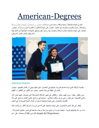 بيع شهادات جامعية