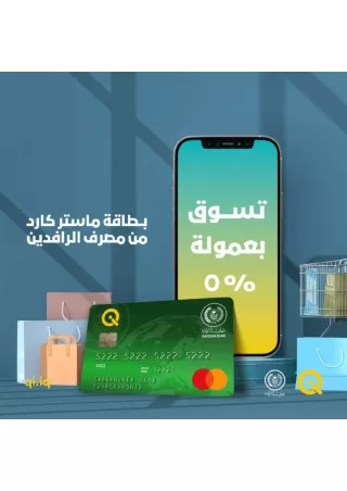 التسوق على الانترنت كلش سهل من خلال بطاقات ماستر