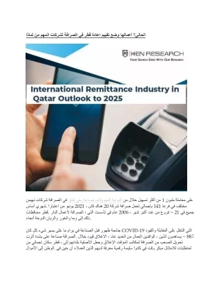 PR Promotion_International Remittance Industry Qatar_0 Arabic (2)