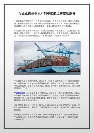 为企业提供低成本的中国航运和空运服务