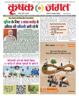 Krishak Jagat CG Epaper 3rd July 2023