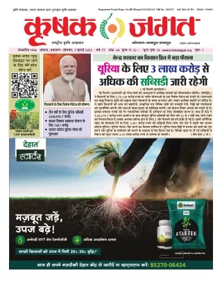 Krishak Jagat MP Epaper 3rd July 2023