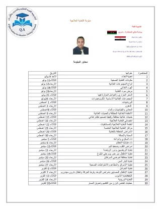 دبلومة التغذية العلاجية_دحاتم البيطار