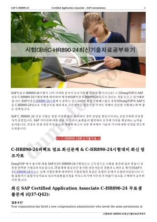 시험대비C-HR890-24최신기출자료공부하기