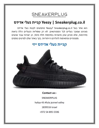 קניית נעלי אדידס Yeezy | Sneakerplug.co.il