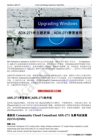 ADX-271考古題更新，ADX-271學習資料