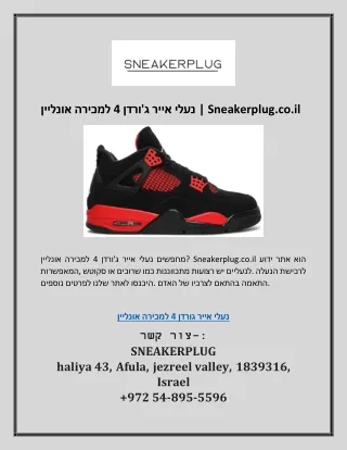 נעלי אייר ג'ורדן 4 למכירה אונליין | Sneakerplug.co.il