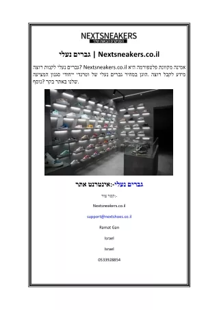 נעלי גברים Nextsneakers.co.il