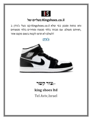 נעליים שלKingshoes.co.i