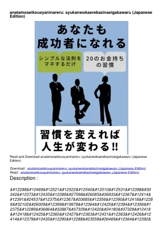 READ DOWNLOAD anatamoseikousyaninareru: syukanwokaerebazinseigakawaru (Japanese Edition)