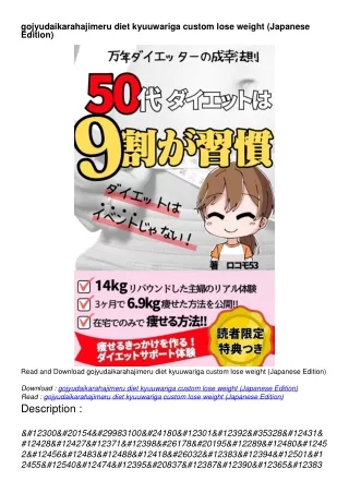 READ DOWNLOAD gojyudaikarahajimeru diet kyuuwariga custom lose weight (Japanese Edition)