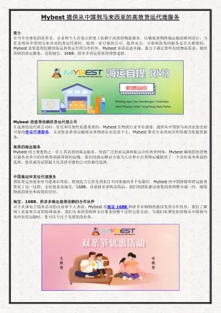 Mybest提供从中国到马来西亚的高效货运代理服务