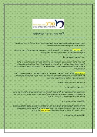 מי הם ידידי העמותה