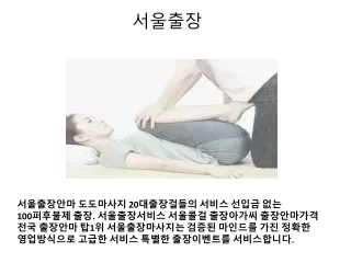 서울출장