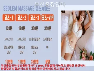 부산출장안마