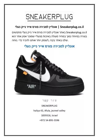 נעלי נייק אייר פורס למכירה אונליין | Sneakerplug.co.il