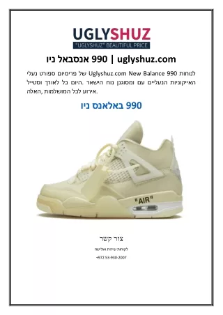 ניו באלאנס 990  uglyshuz.com