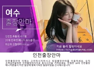 인천출장안마