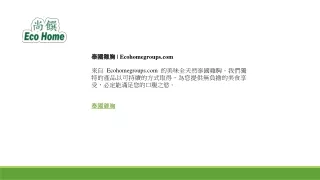 泰國雞胸  Ecohomegroups.com