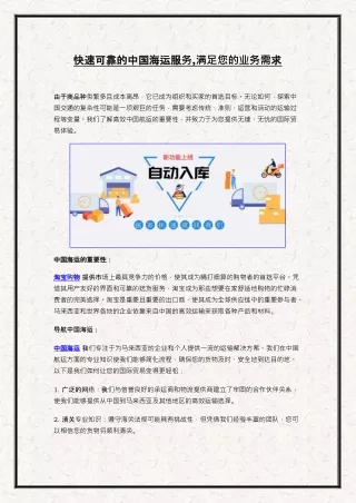 快速可靠的中国海运服务,满足您的业务需求
