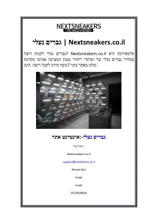 נעלי גברים  Nextsneakers.co.il