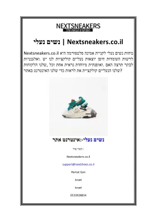 נעלי נשים Nextsneakers.co.il