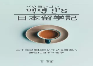 PDF read online Baek Younggeons diary on studying in Japan Cultural differences between Japan and Korea Japanese Edition