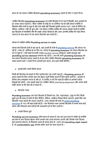 भारत में एक सफल प्लंबिंग बिजनेस (plumbing business) चलाने के लिए 7 स्मार्ट टिप्स