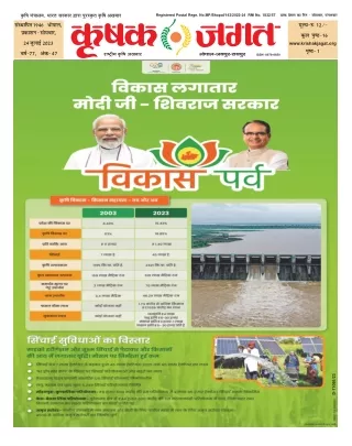 Krishak Jagat MP Epaper 24th July 2023