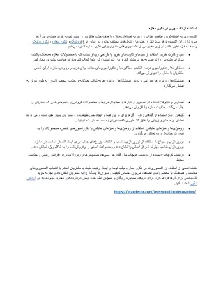 استفاده از اکسسوری در دکور مغازه