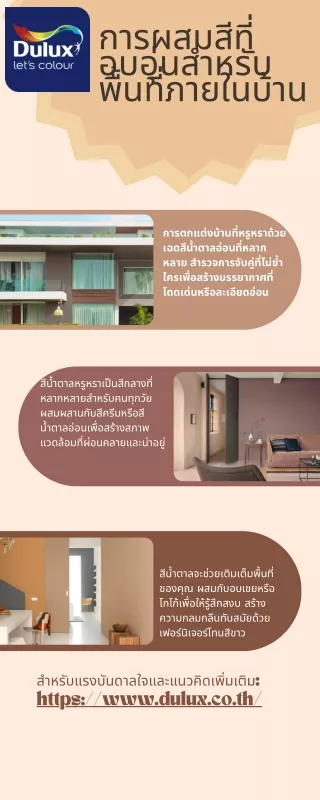 ใช้สีฟ้าสำหรับบ้านของคุณ