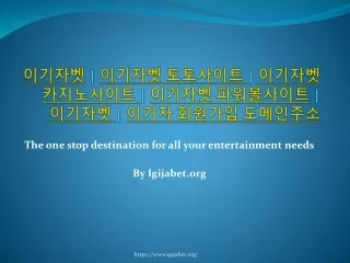 이기자벳