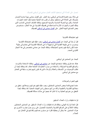 احصل على العدالة التي تستحقها اكتشف أفضل محامي في أبوظبي لقضيتك