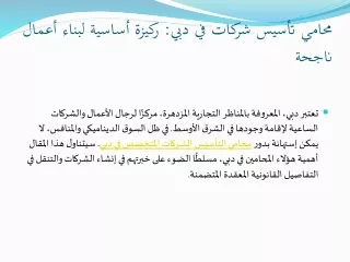 احصل على العدالة التي تستحقها اكتشف أفضل محامي في أبوظبي لقضيتك