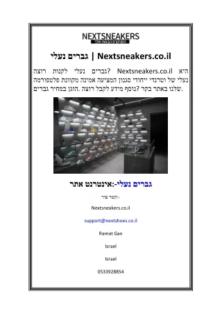 נעלי גברים Nextsneakers.co.il