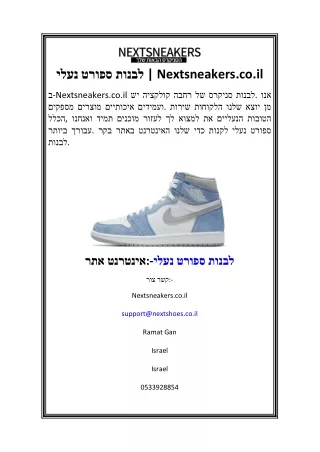 נעלי ספורט לבנות Nextsneakers.co.il