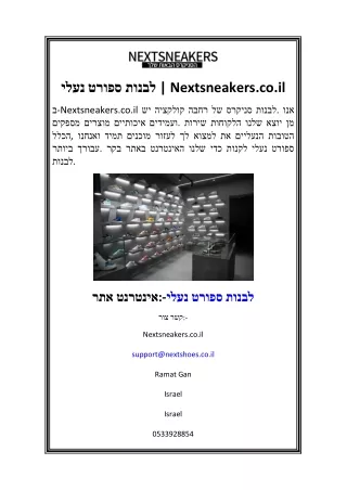 נעלי ספורט לבנות  Nextsneakers.co.il