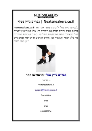 נעלי נייק גברים  Nextsneakers.co.il