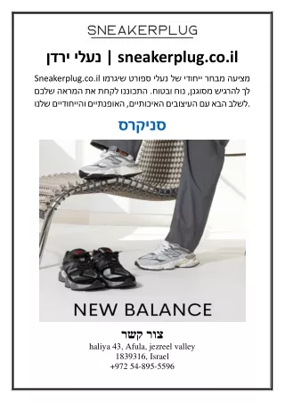 נעלי ירדן  sneakerplug.co.il