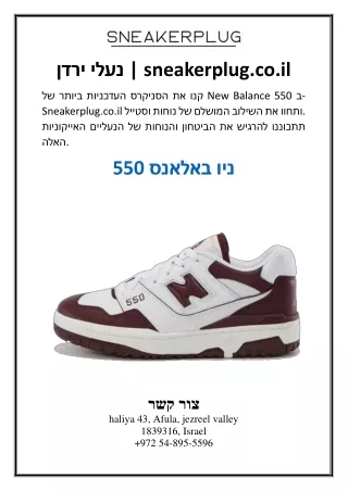 נעלי ירדן | sneakerplug.co.il