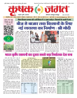 Krishak Jagat MP Epaper 31st July 2023