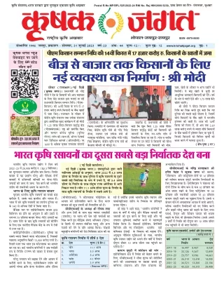 Krishak Jagat RJ Epaper 31st  July 2023