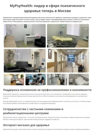 MyPsyHealth в Москве: анонимность и профессионализм в одном лице