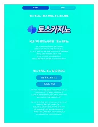 토스토토