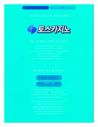 토스토토