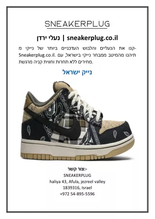 נעלי ירדן | sneakerplug.co.il