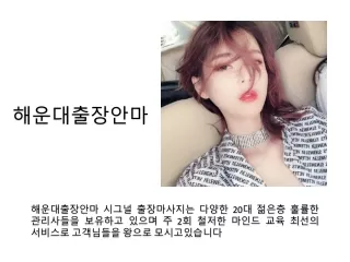 해운대출장안마