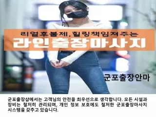 군포출장안마